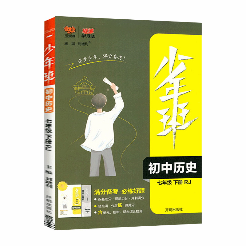 2022版  少年班初中历史七年级下册