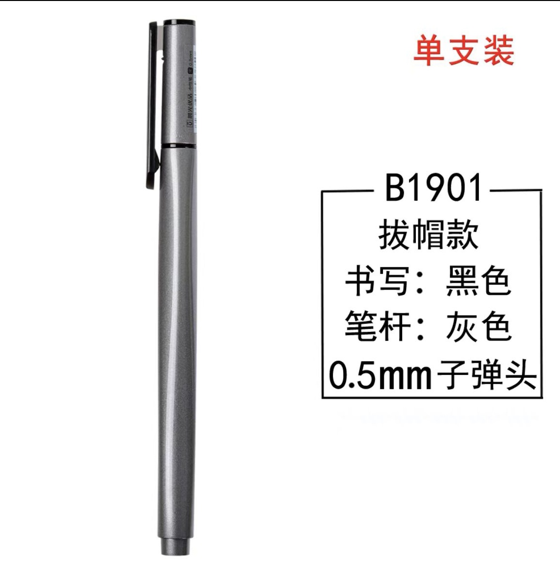 晨光中性笔1901黑色 签字笔 0.5mm