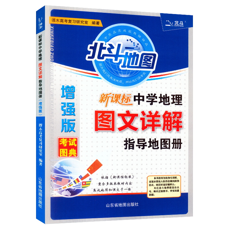 2022  中学地理图文详解指导地图册 增强版