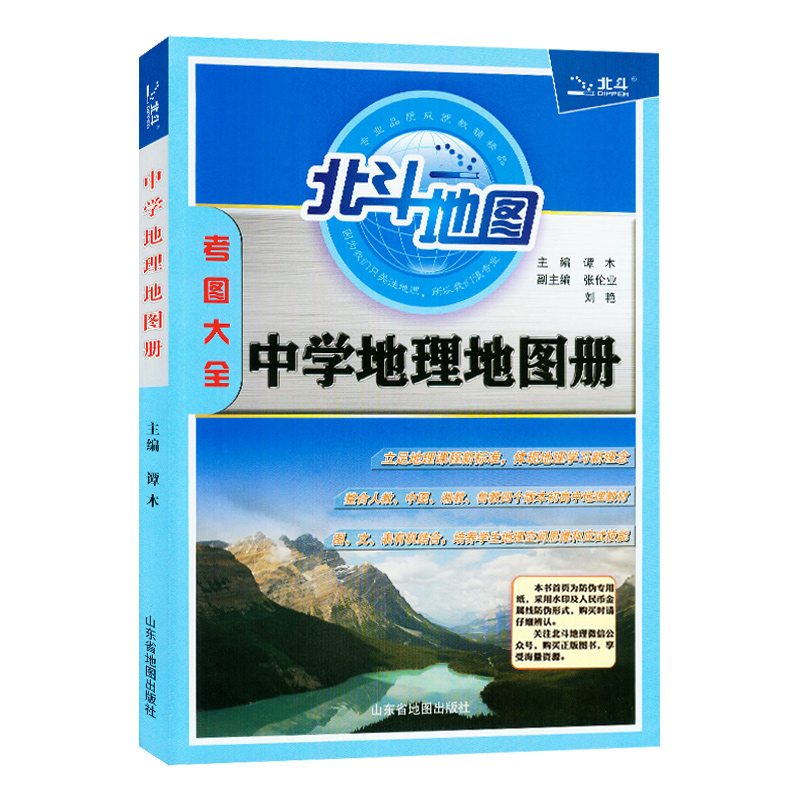 2022版北斗地图中学地理地图册考图大全