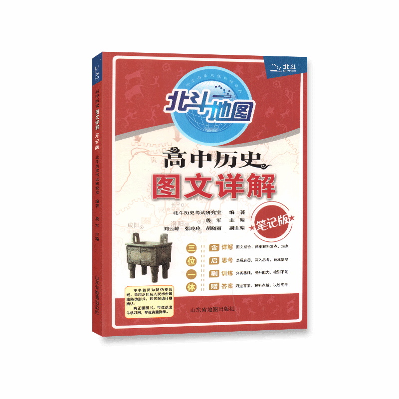 2022版   北斗地图高中历史图文详解笔记版