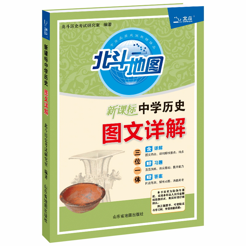 北斗地图  中学历史图文详解