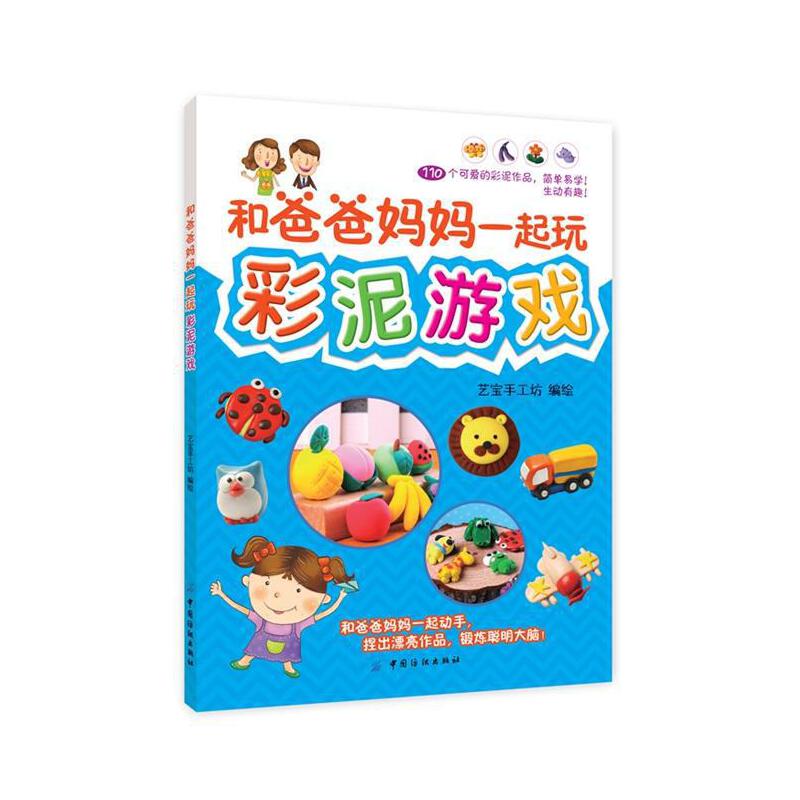 和爸爸妈妈一起玩彩泥游戏