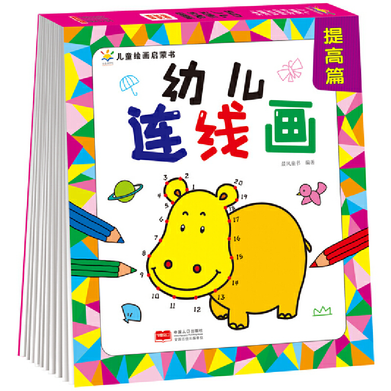 儿童绘画启蒙书  幼儿连线画提高篇