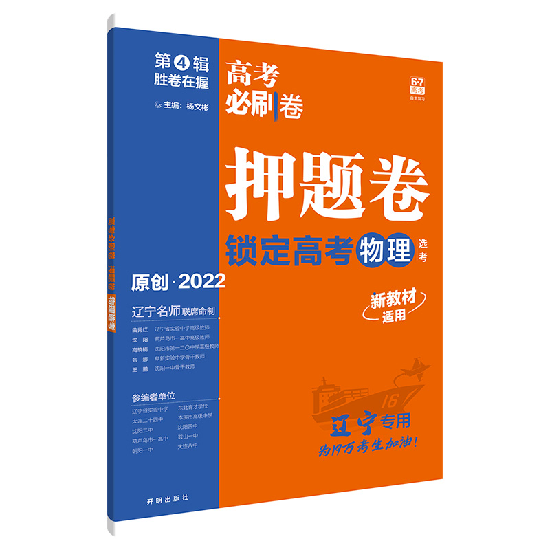 高考必刷卷押题卷物理  辽宁专用
