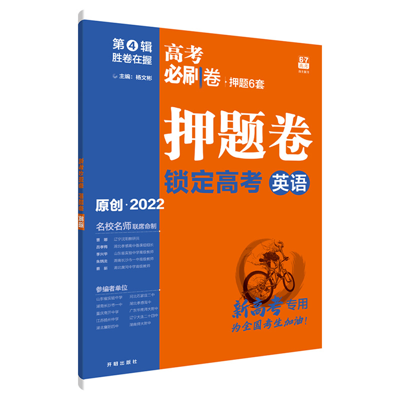 高考必刷卷押题卷英语   新高考专用