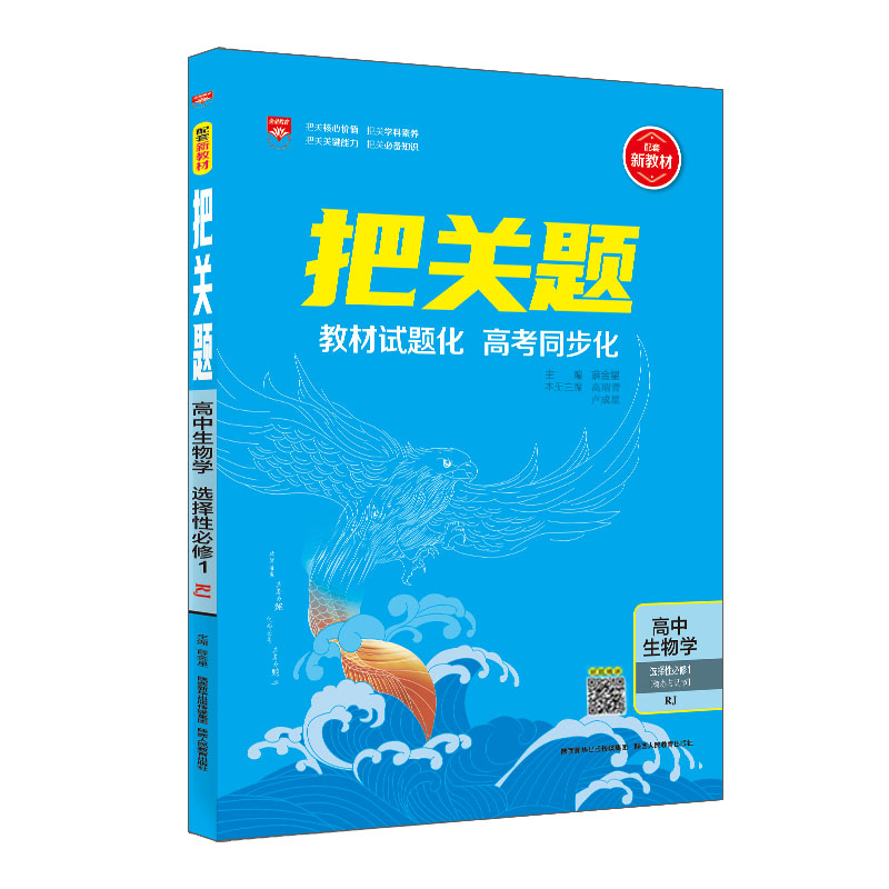 2023版  把关题高中生物选择性必修1 稳态与调节
