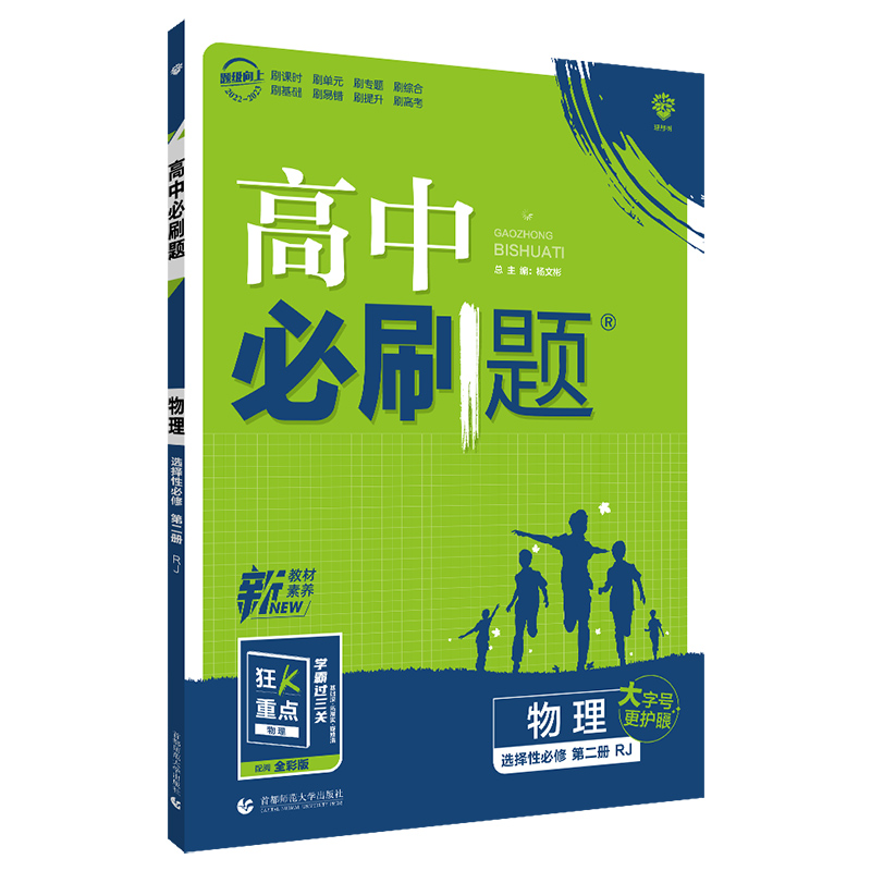 2023版  必刷题高中物理选择性必修第二册