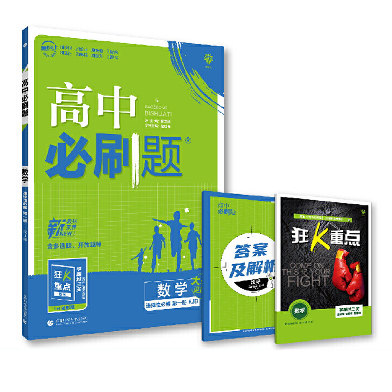2023版  必刷题高中数学选择性必修第一册
