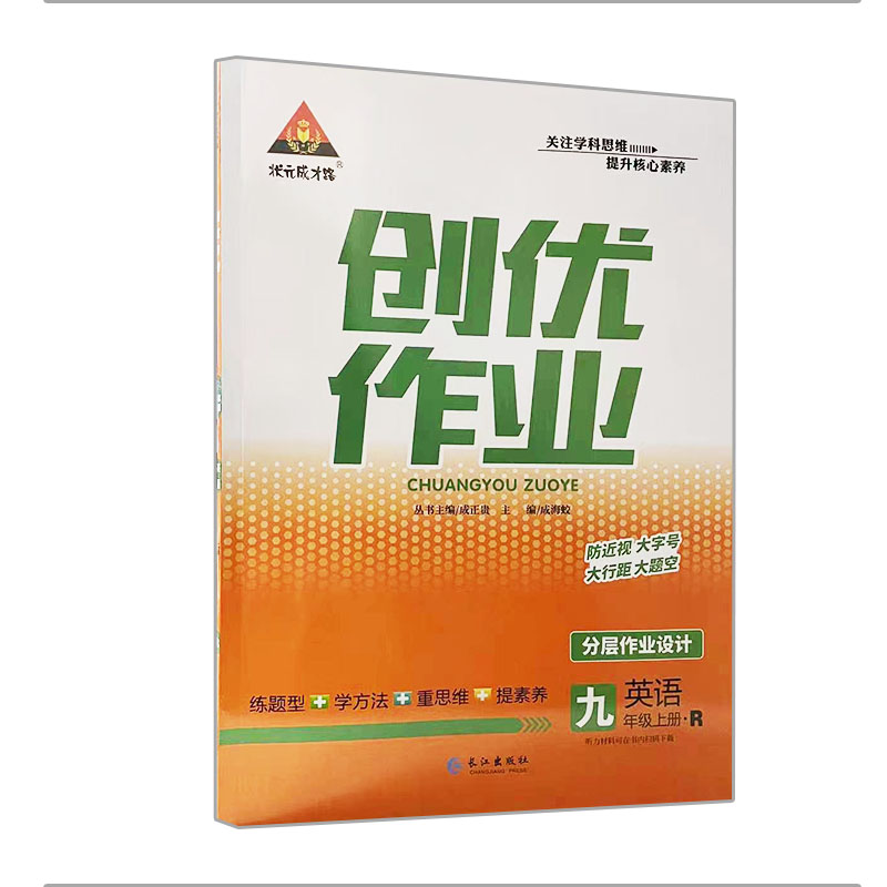 2023版创优作业九年英语上