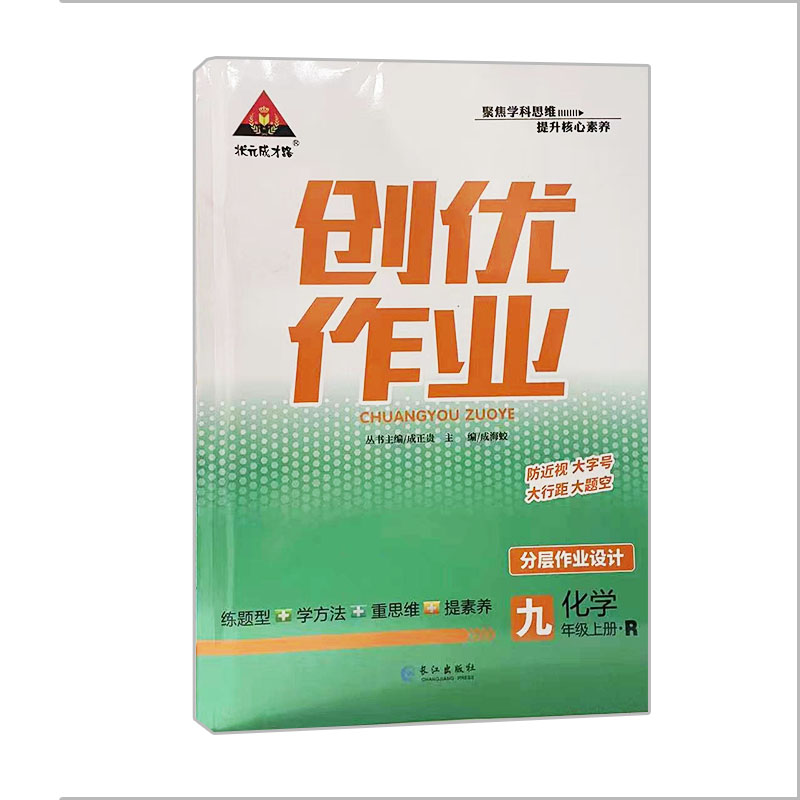 2023版  创优作业九年级化学上册