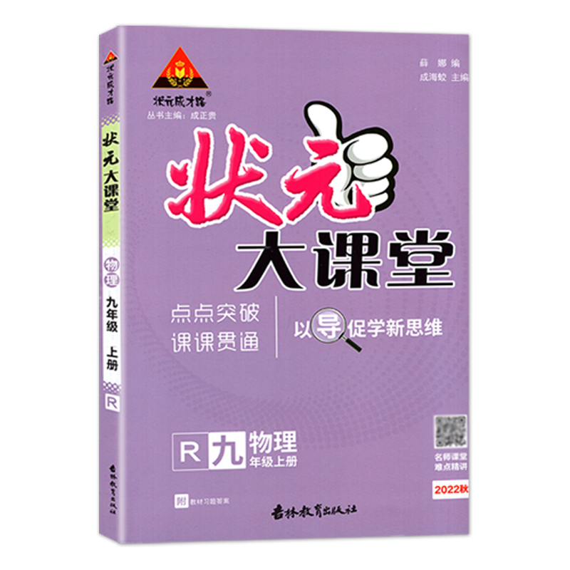 状元大课堂九年物理上