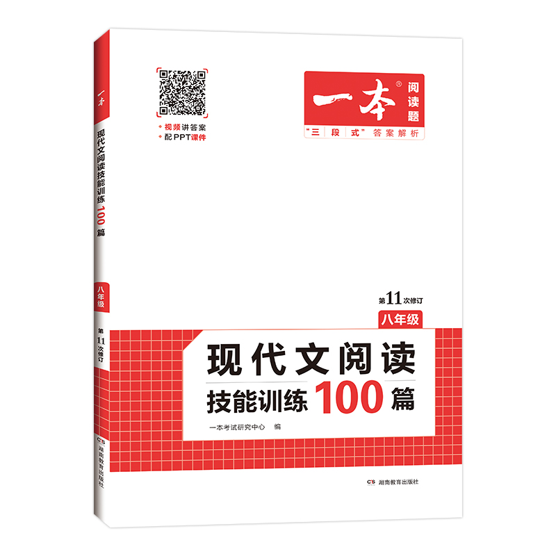一本现代文阅读技能训练100篇八年