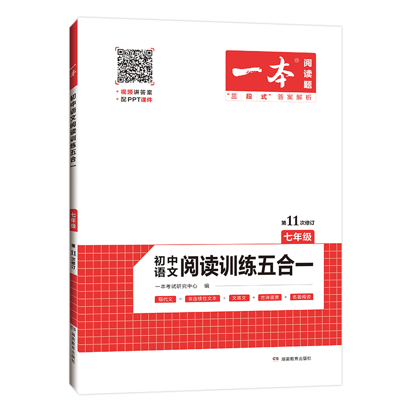 一本初中语文阅读训练五合一七年 一本初中语文阅读训练五合一七年