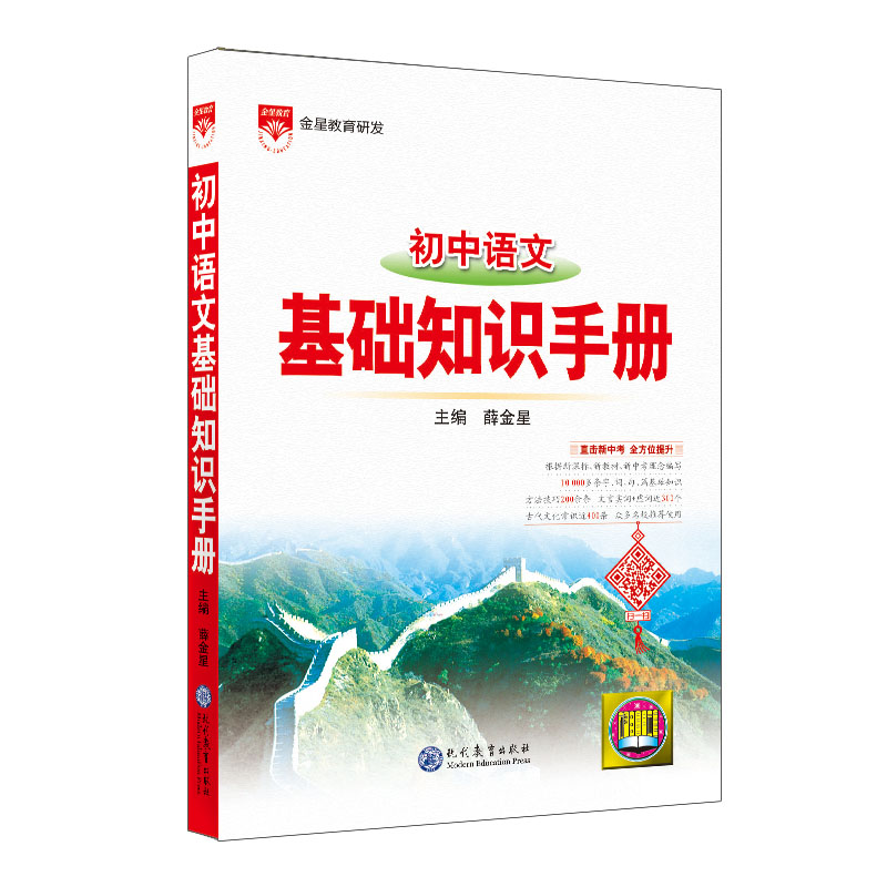 金星基础知识手册初中语文