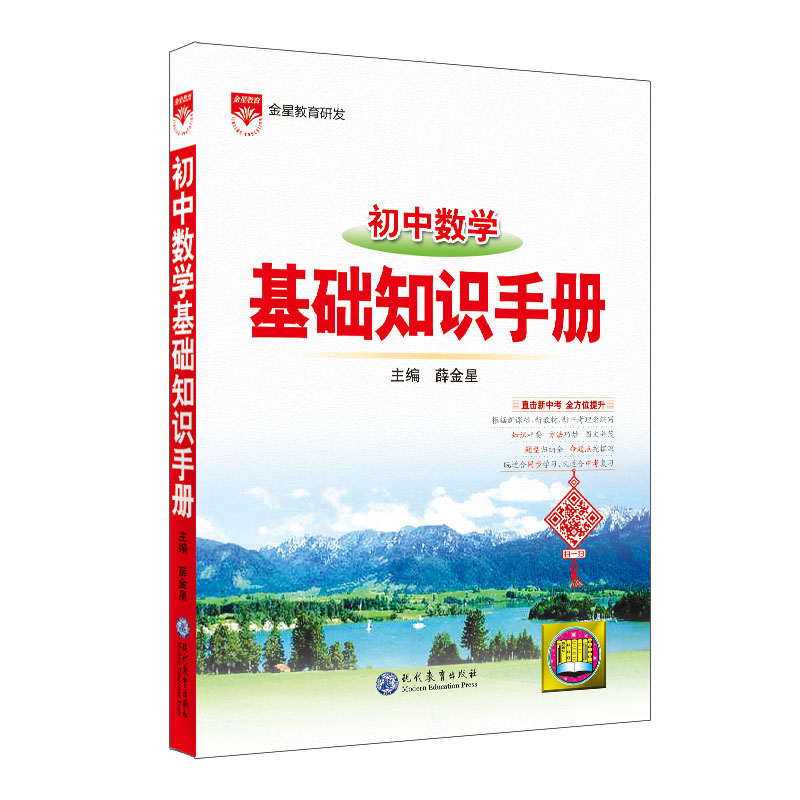 金星基础知识手册初中数学