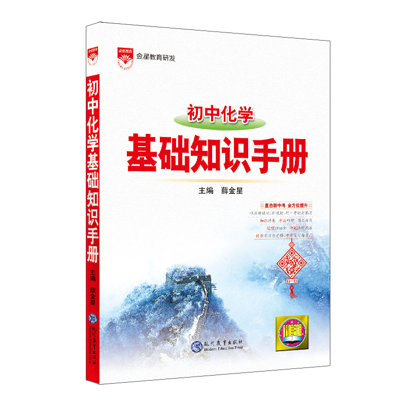 金星基础知识手册初中化学