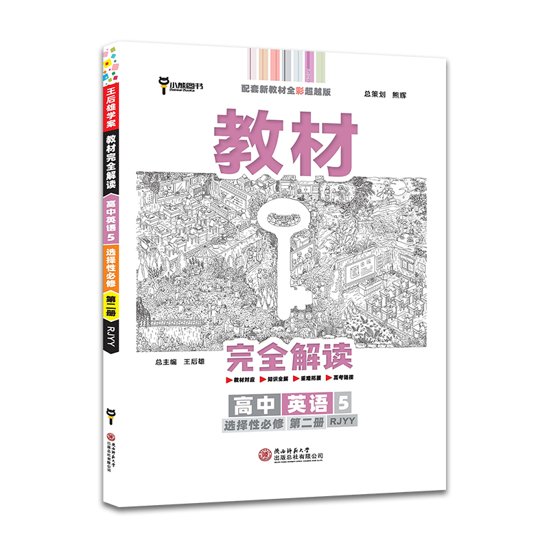 教材完全解读高中英语选修二