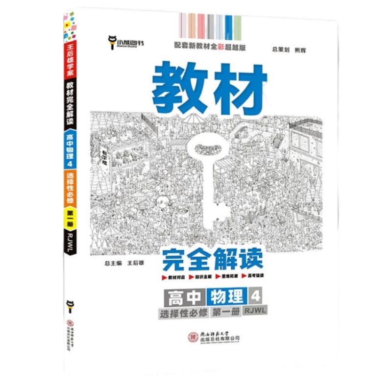 教材完全解读高中物理选修一