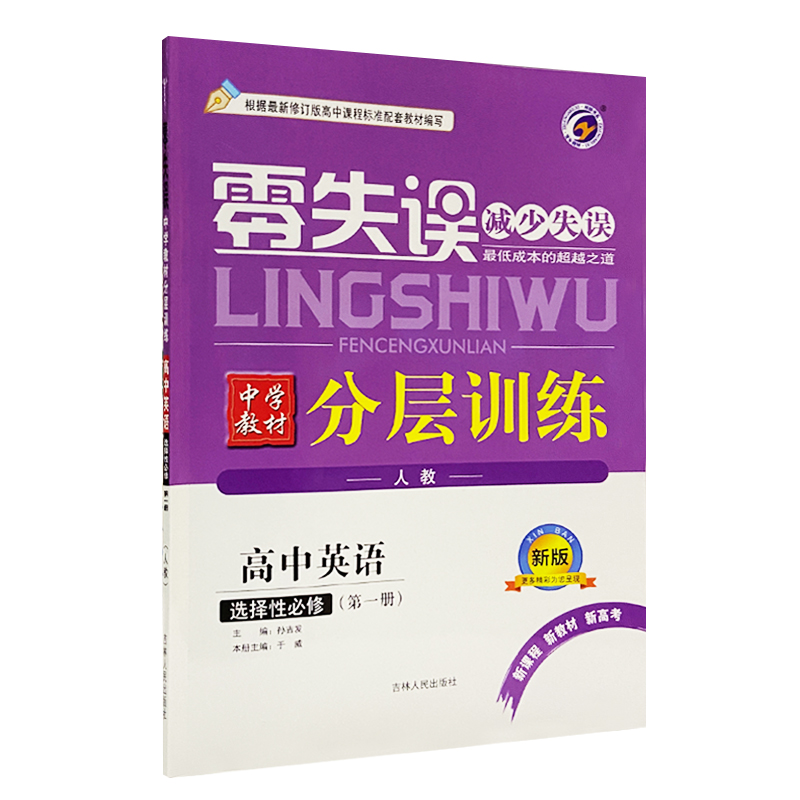 25零失误分层训练高中英语选修一