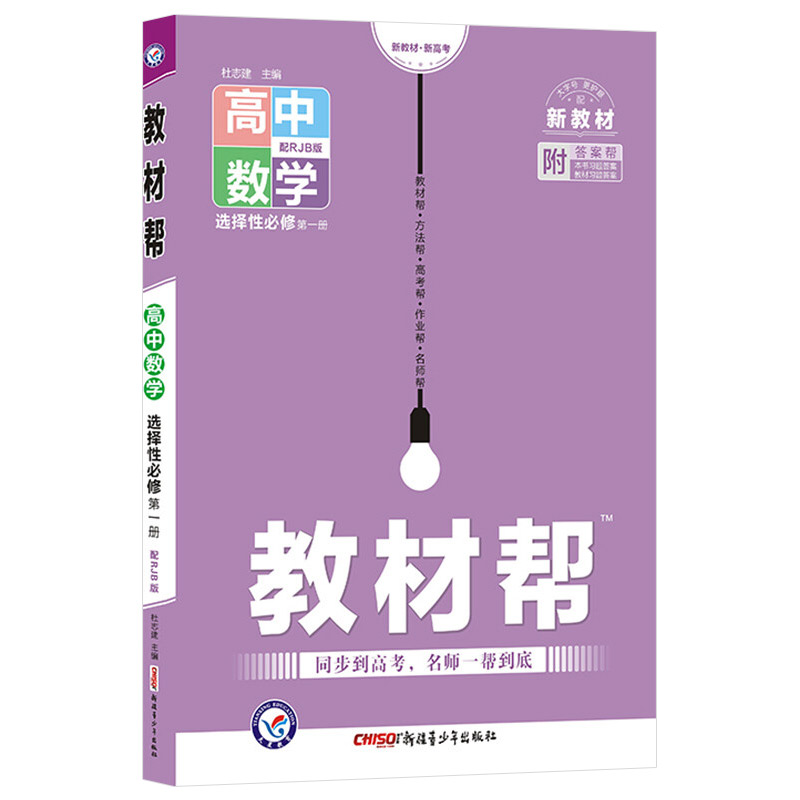 2023版  教材帮高中数学选择性必修第一册