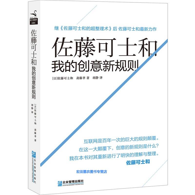 伊藤可士和我的创意新规则