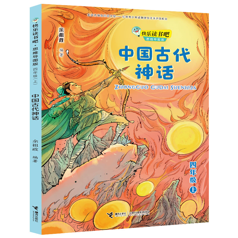 中国古代神话故事