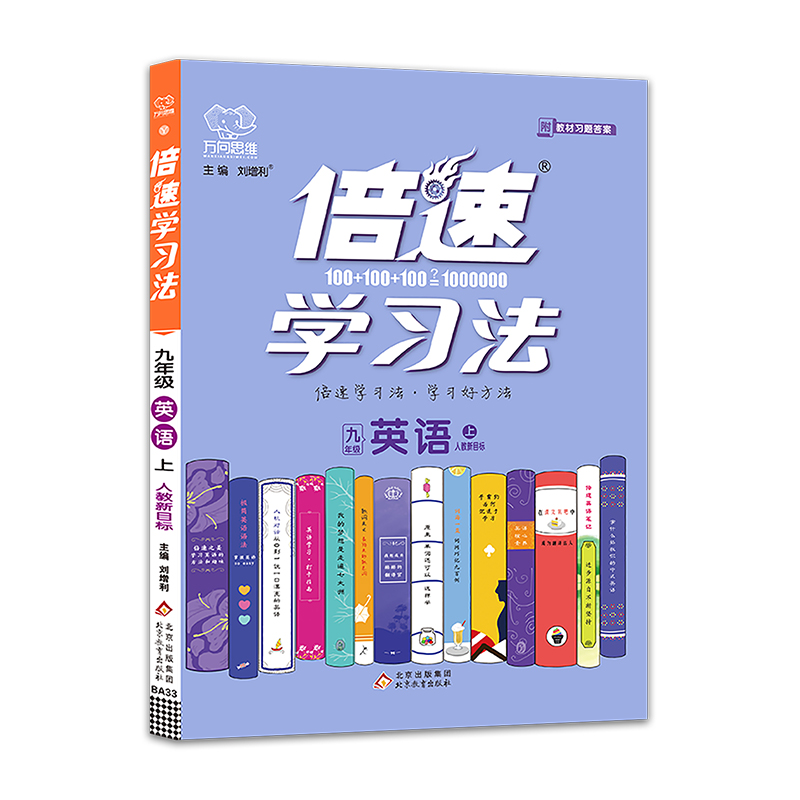 2022版  倍速学习法九年级英语上
