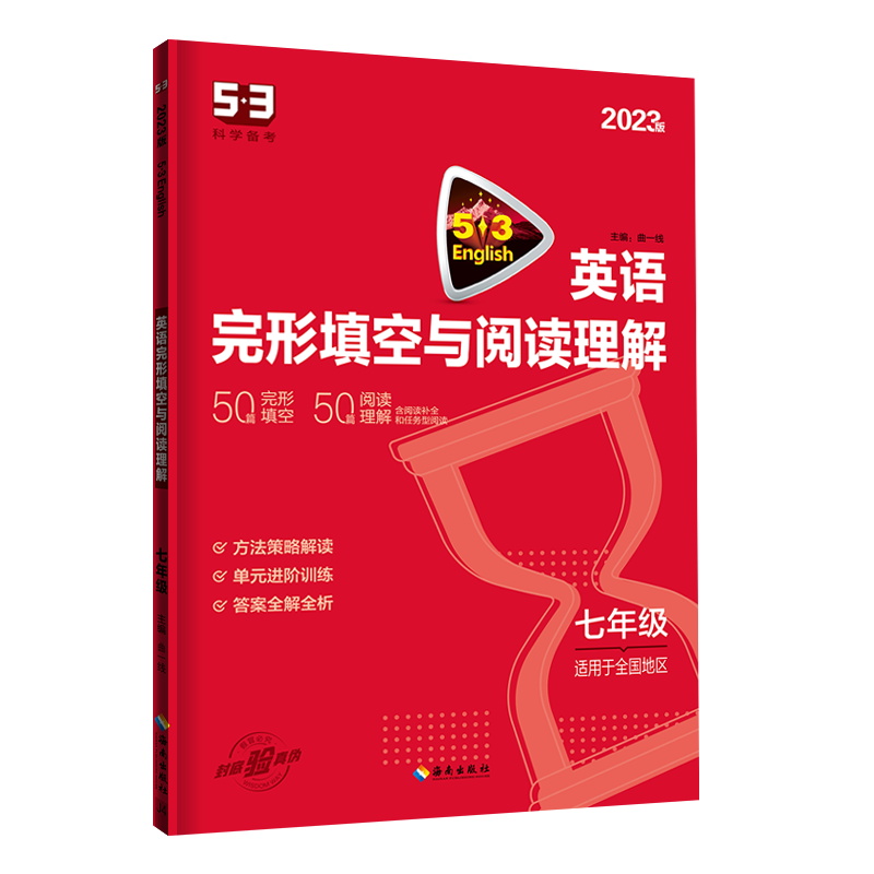2023版  5.3完形填空与阅读理解七年级英语