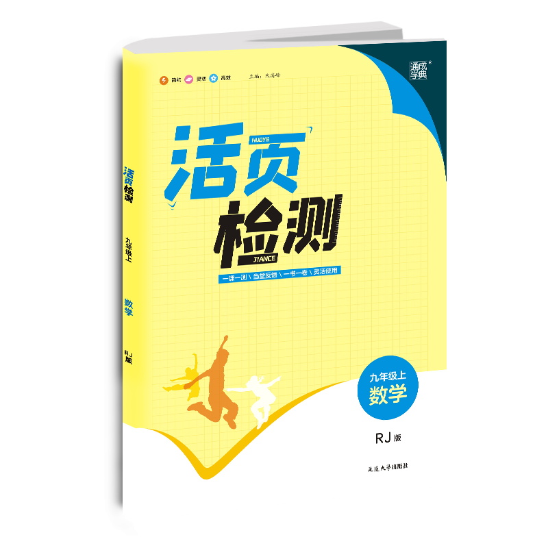 2022秋  活页检测九年级数学上