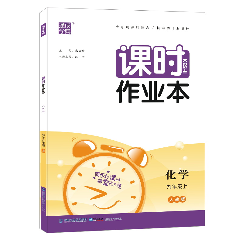 2022秋  课时作业本九年级化学上