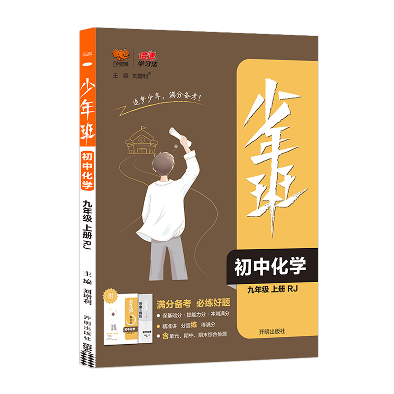 少年班九年级上册初中化学人教版