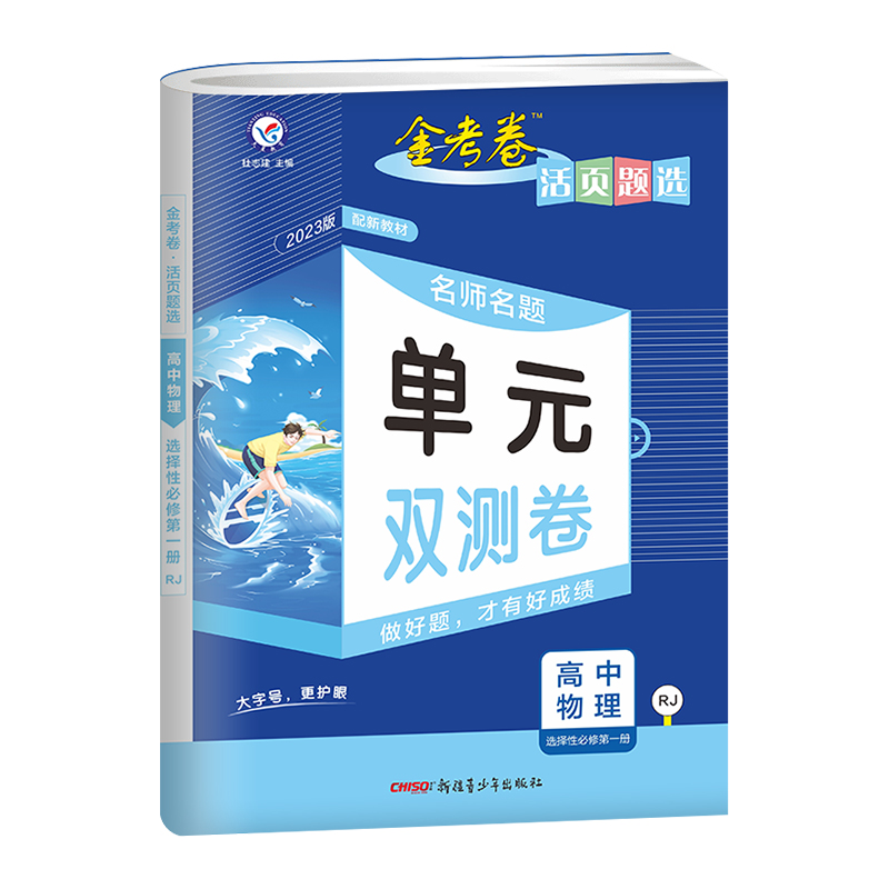 金考卷活页题选名师名题单元双测卷高中英语选择性必修第一册人教版