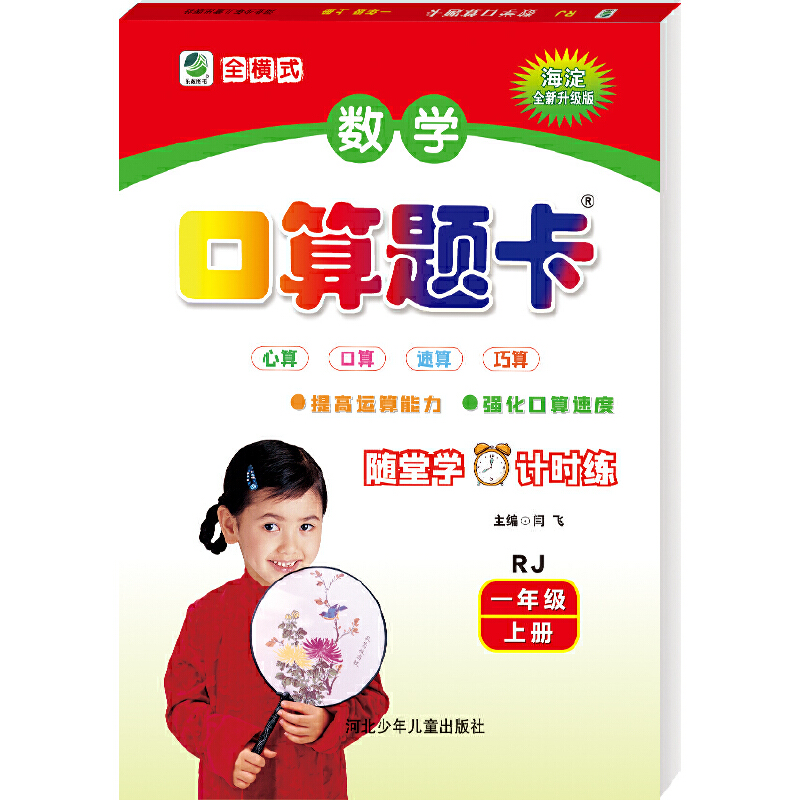 2023版  海淀数学口算题卡一年级上册