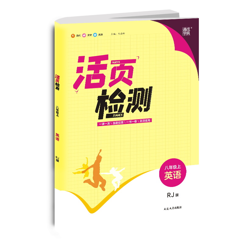 2022秋  活页检测八年级英语上
