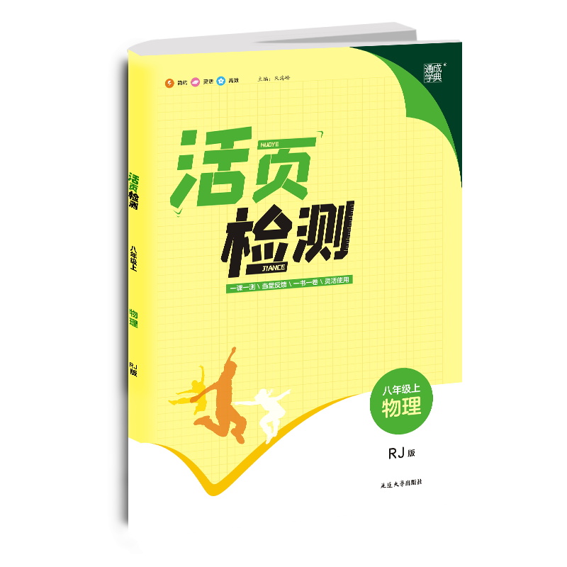 2022秋  活页检测八年级物理上