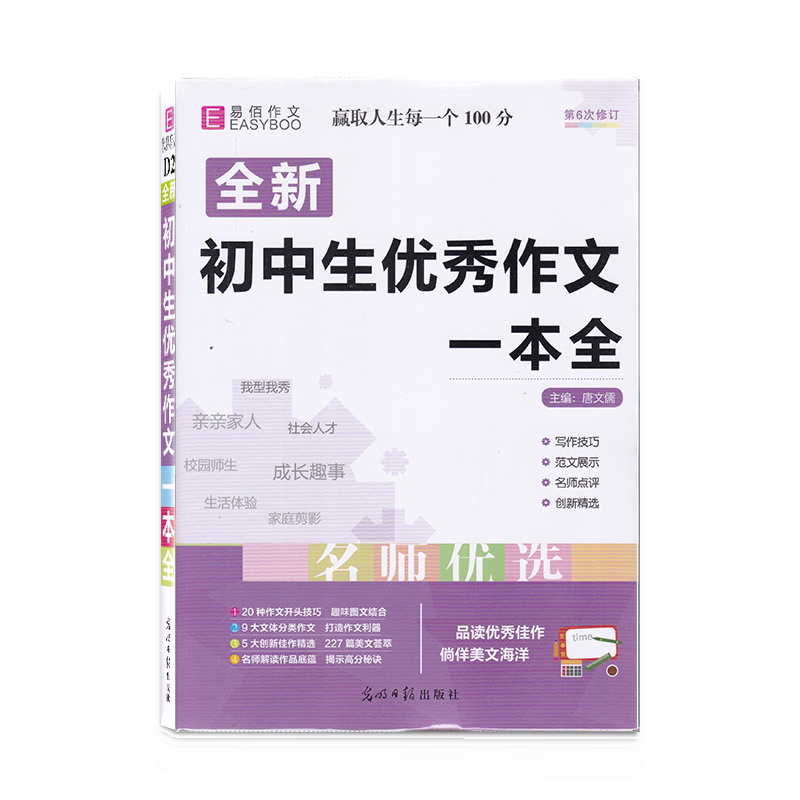 易佰作文初中生优秀作文一本全