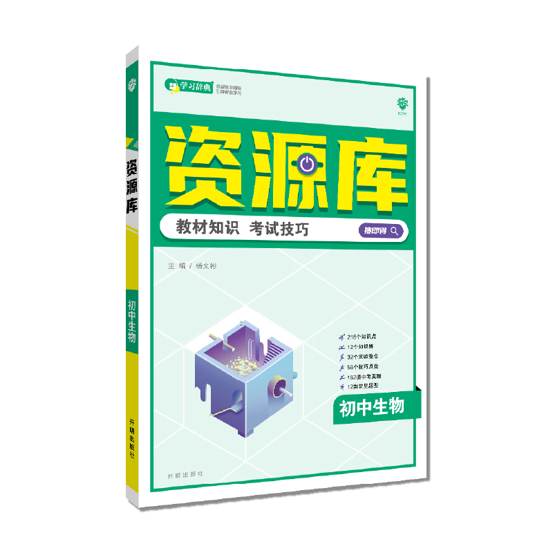 2023版  资源库初中生物