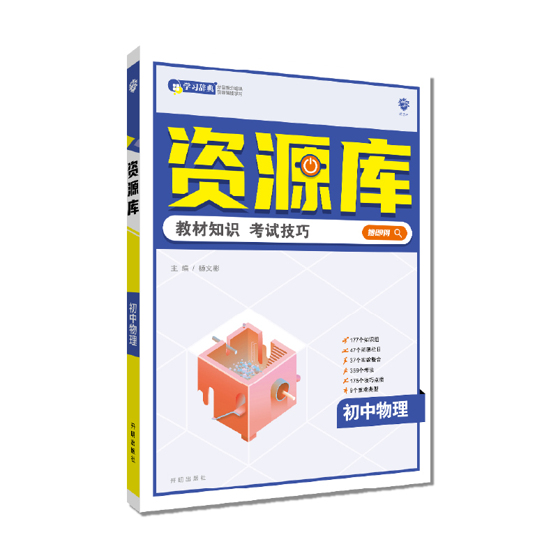 2023版  资源库初中物理