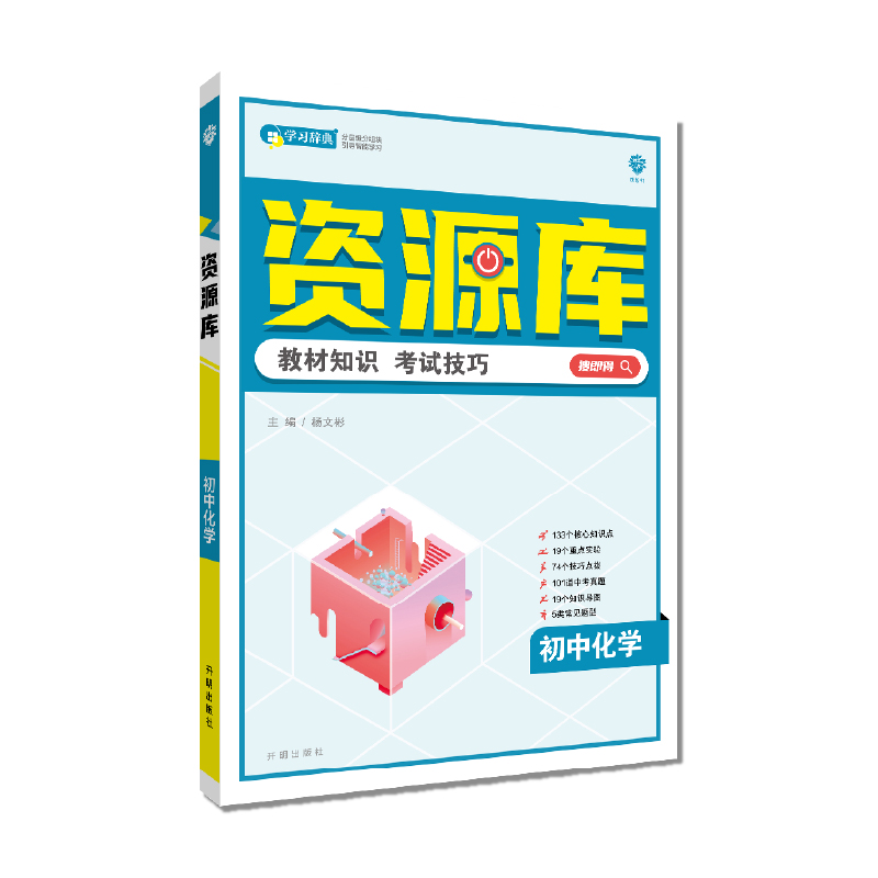 2023版  资源库初中化学