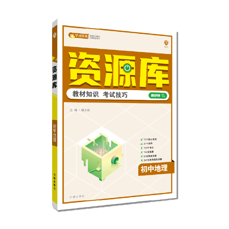2023版  资源库初中地理