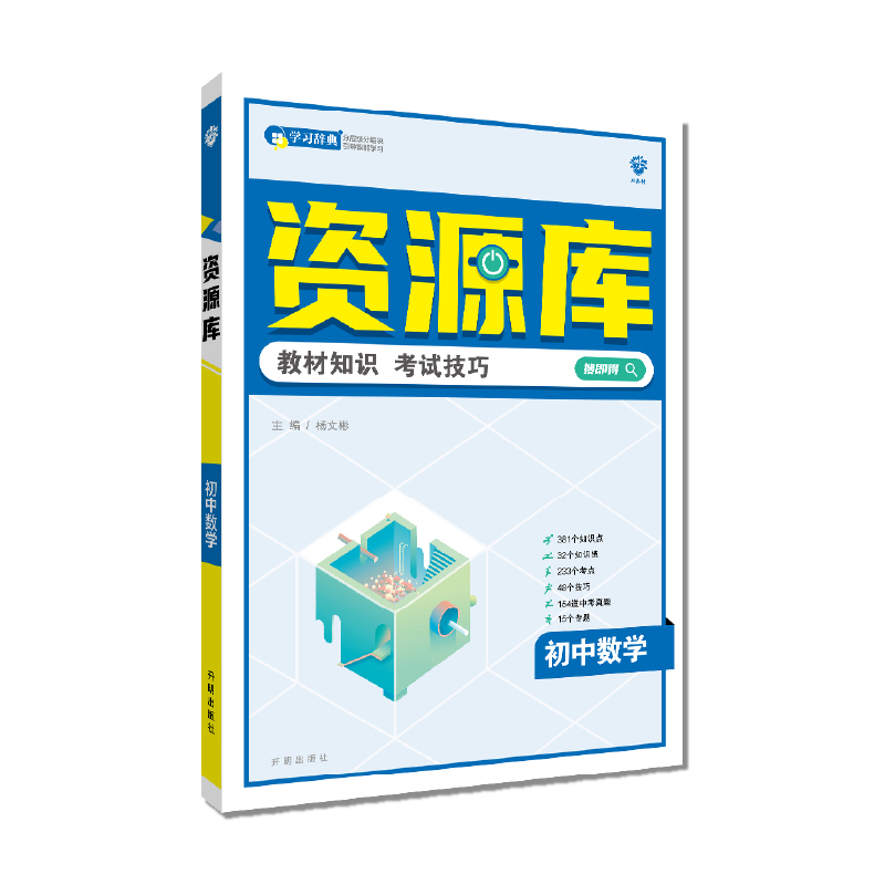 2023版  资源库初中数学