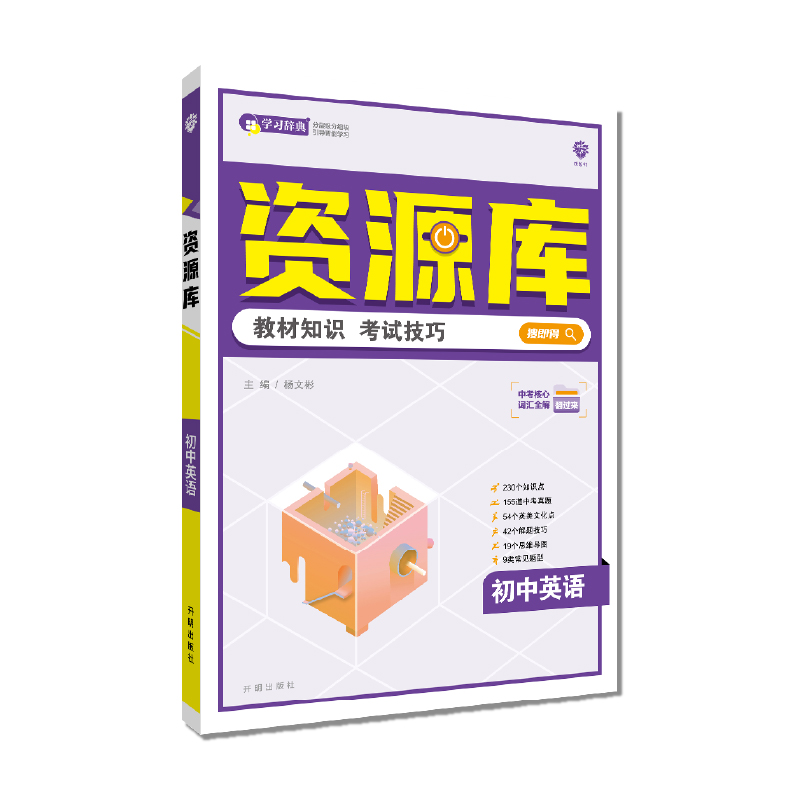 2023版  资源库初中英语