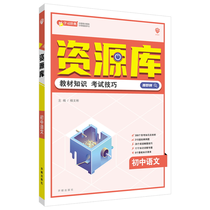2023版  资源库初中语文