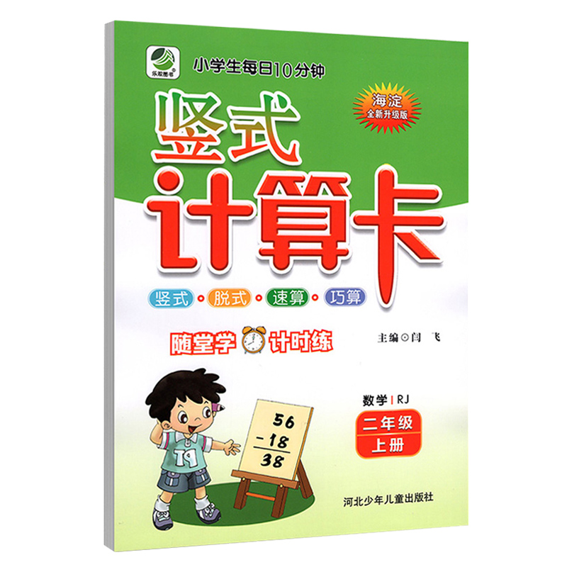 海淀竖式计算卡二年级数学