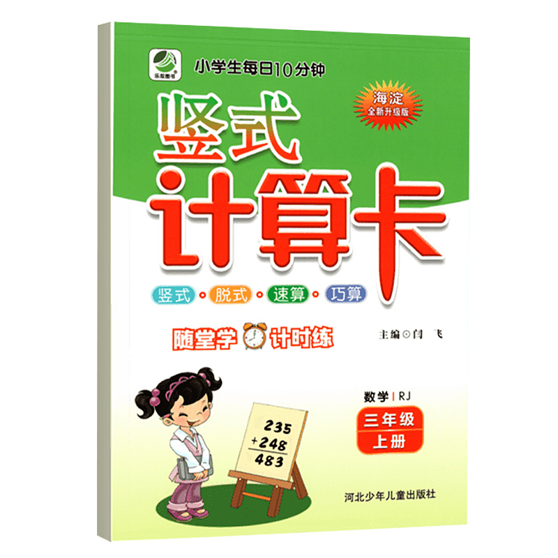 海淀竖式计算卡三年级数学