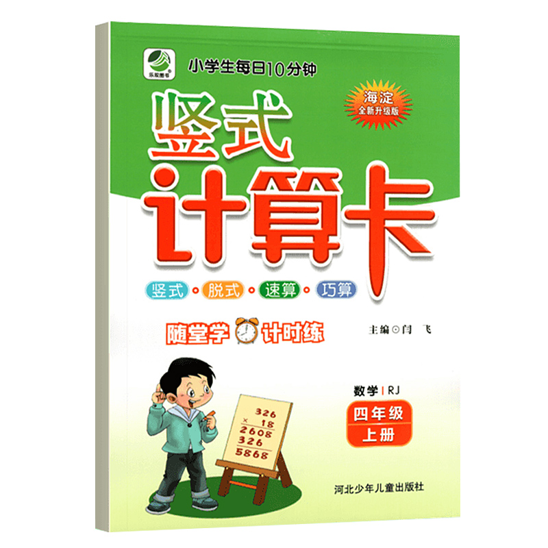 海淀竖式计算卡四年级数学