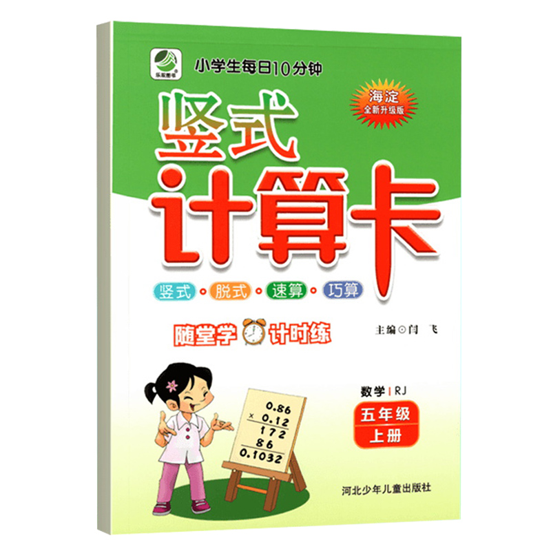 海淀竖式计算卡五年级数学