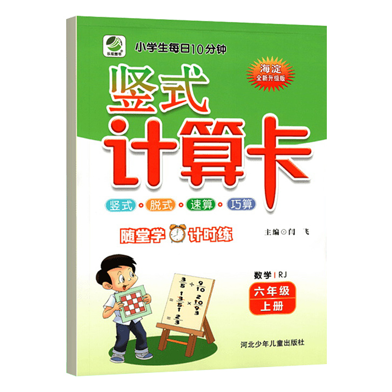 海淀竖式计算卡六年级数学