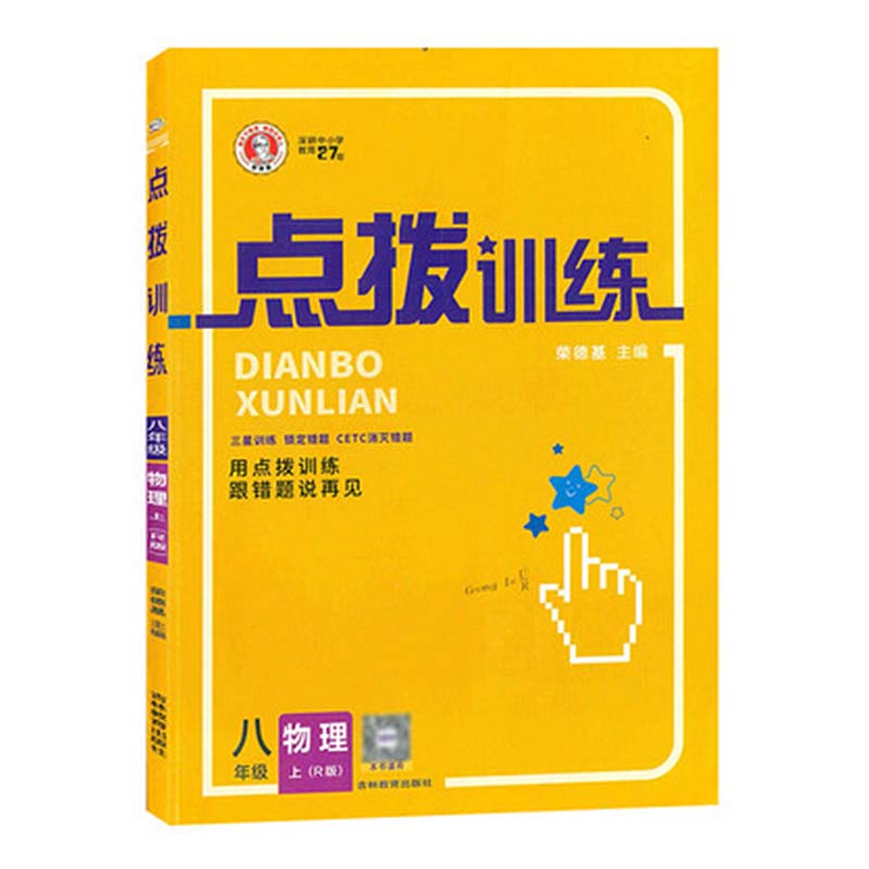2023版  点拔训练八年级物理上